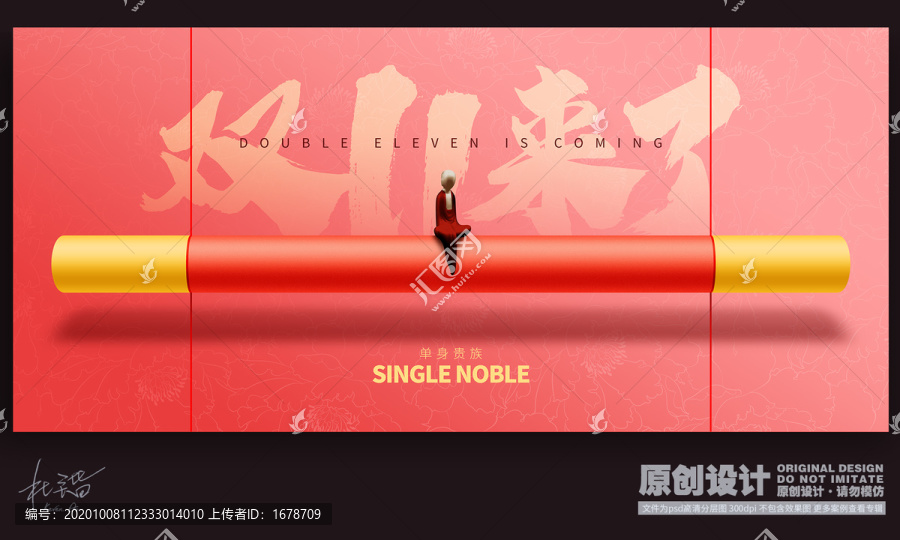 雙十一