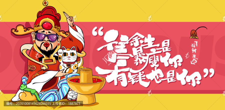 新年財神爺火鍋創(chuàng)意海報設(shè)計