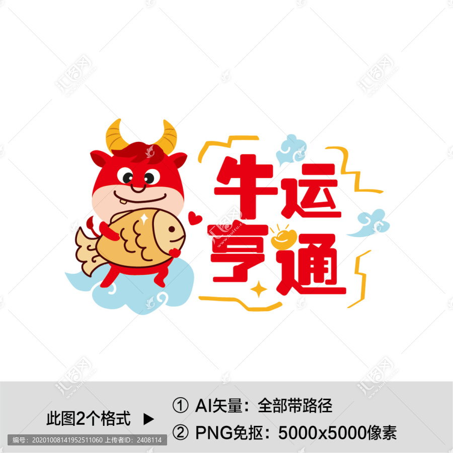 牛運(yùn)亨通