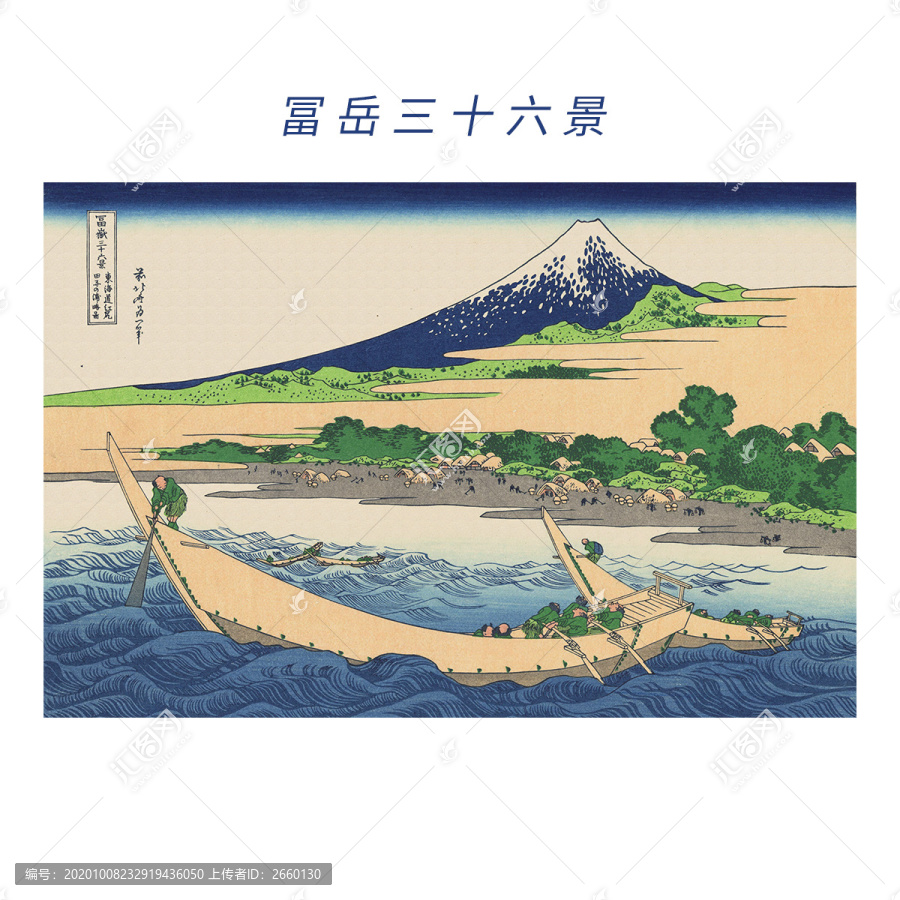 葛飾北齋富岳三十六景