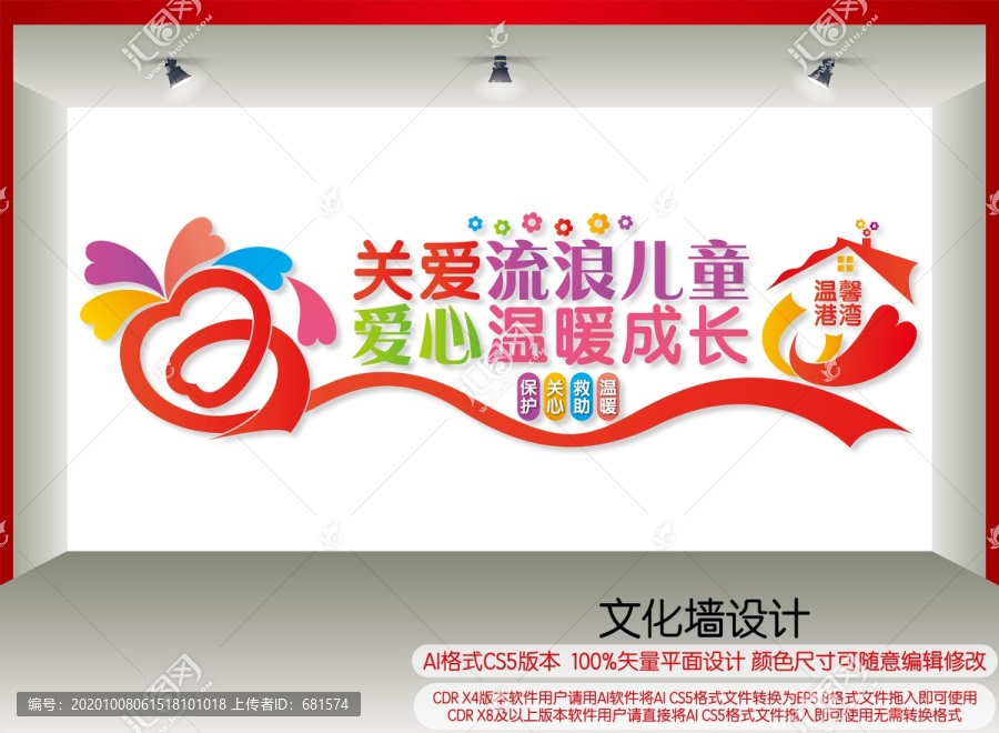 關(guān)愛流浪兒童