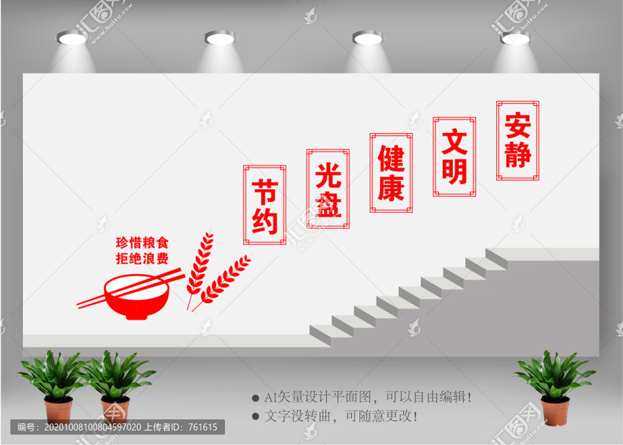 食堂樓梯文化墻2