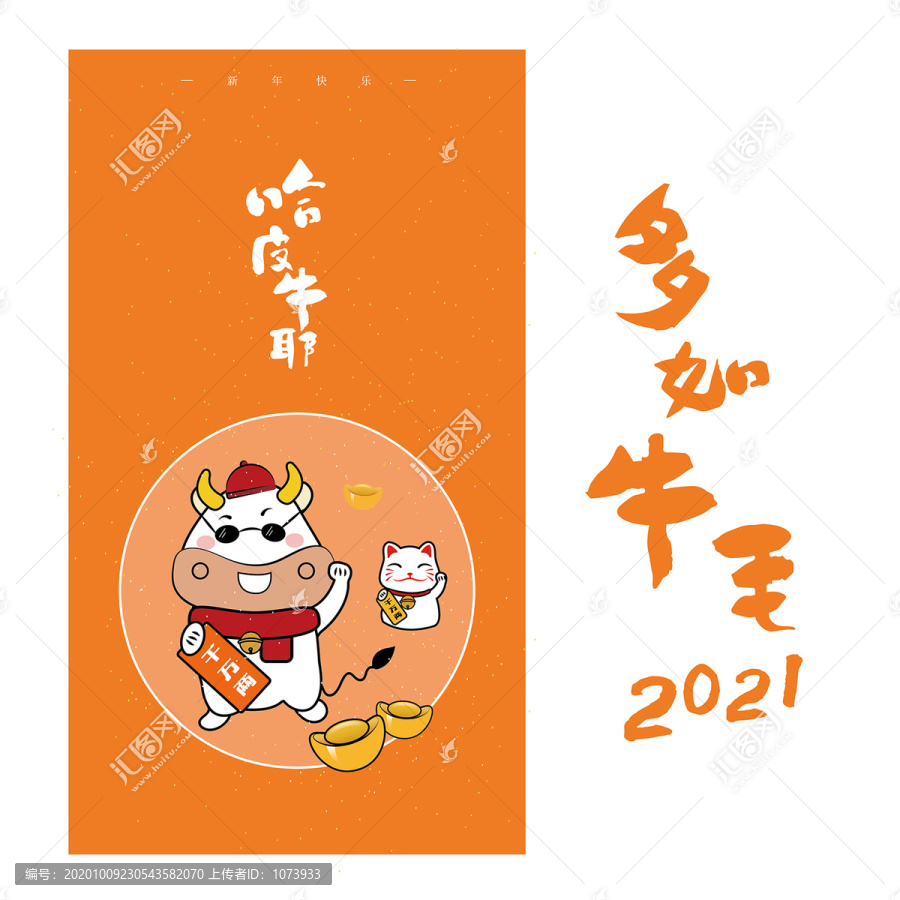 2021牛年插画牛年海报设计