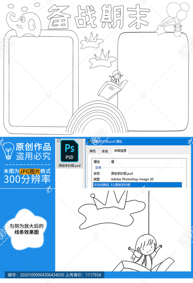 備戰(zhàn)期末黑白線描小報