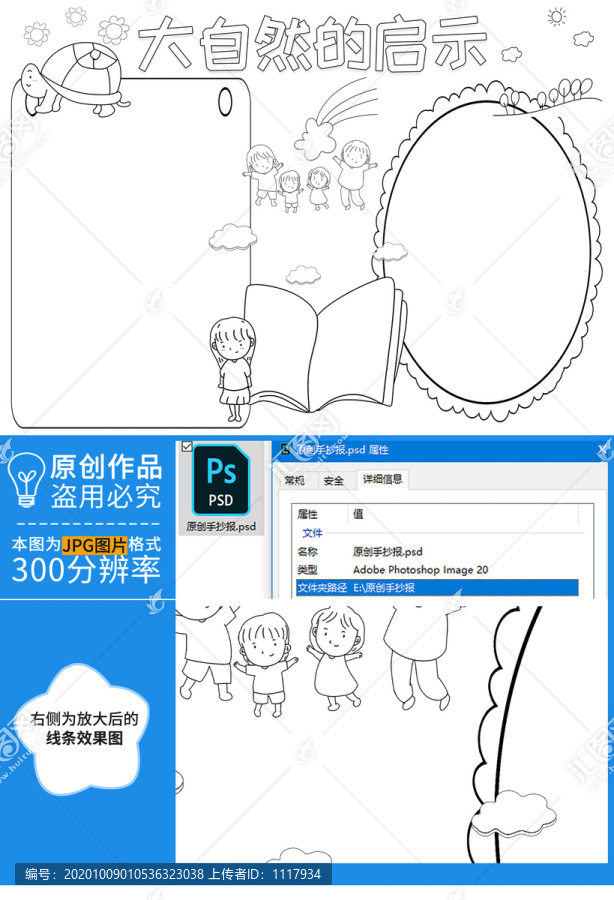 大自然的啟示黑白線描小報(bào)