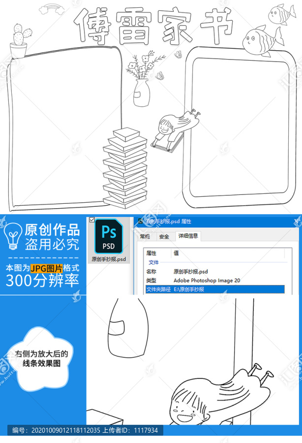 傅雷家書黑白線描小報