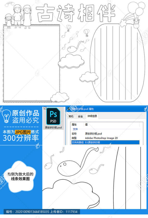 古诗相伴黑白线描小报