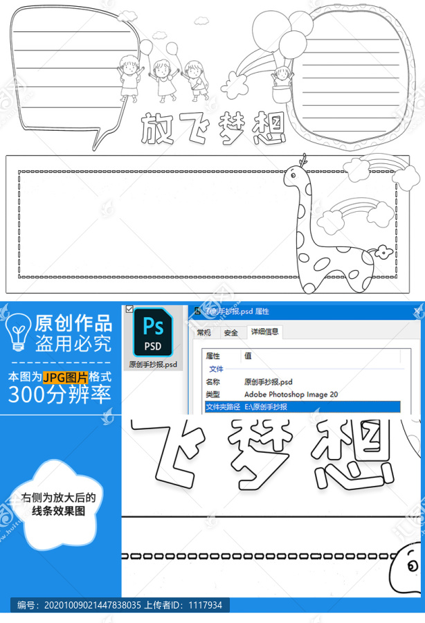 放飞梦想黑白线描小报