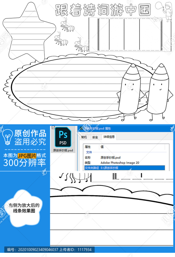 跟著詩(shī)詞游中國(guó)黑白線(xiàn)描小報(bào)