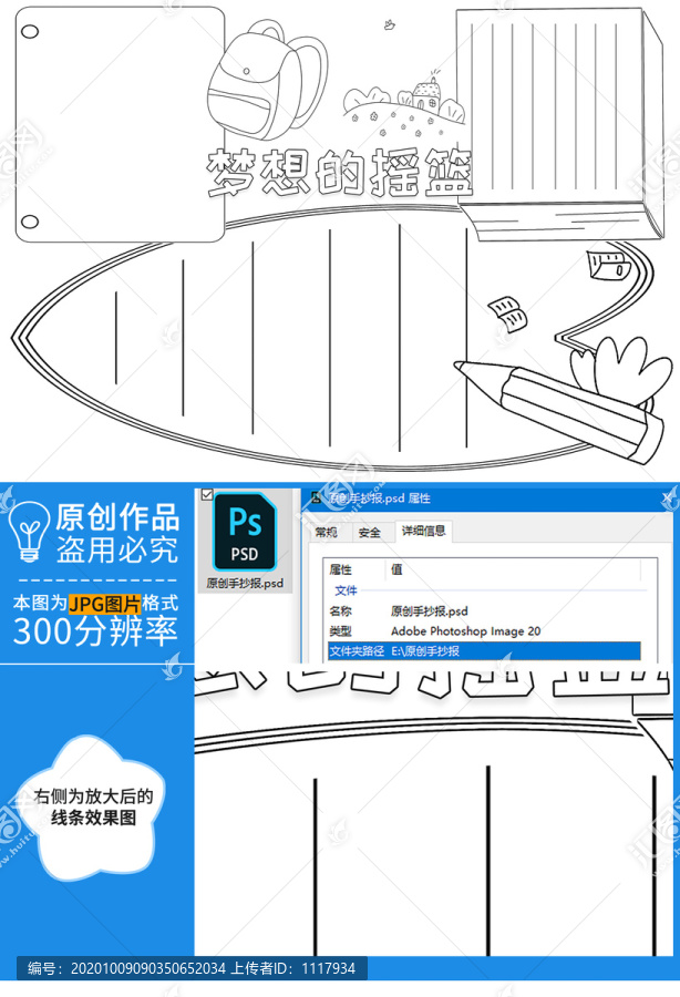 夢想的搖籃黑白線描小報(bào)