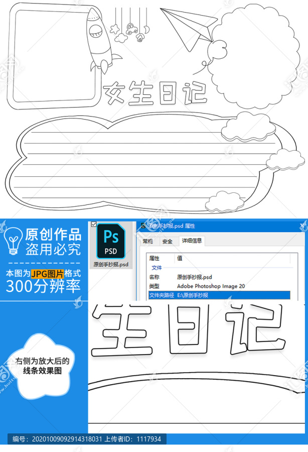 女生日記黑白線描小報