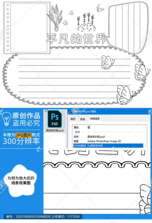 平凡的世界黑白線描小報