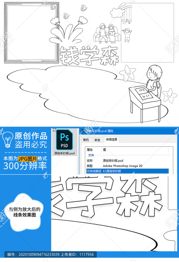 錢學(xué)森黑白線描小報(bào)