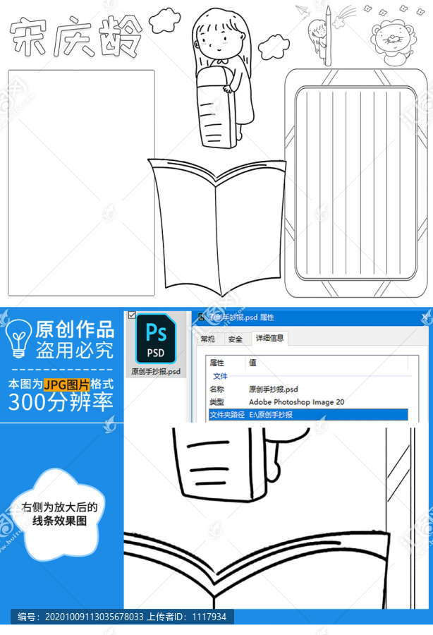 名人故事黑白线描小报