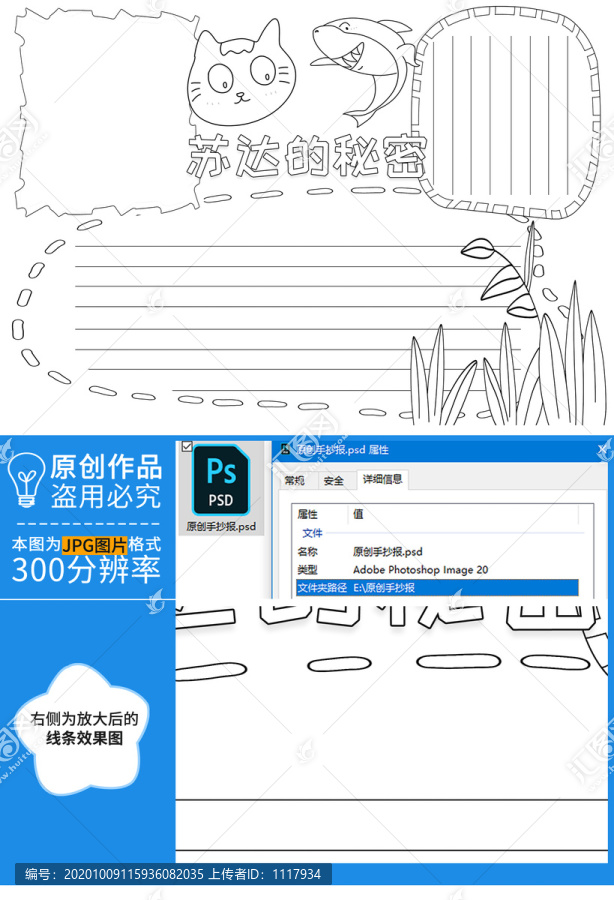 蘇達(dá)的秘密黑白線描小報(bào)