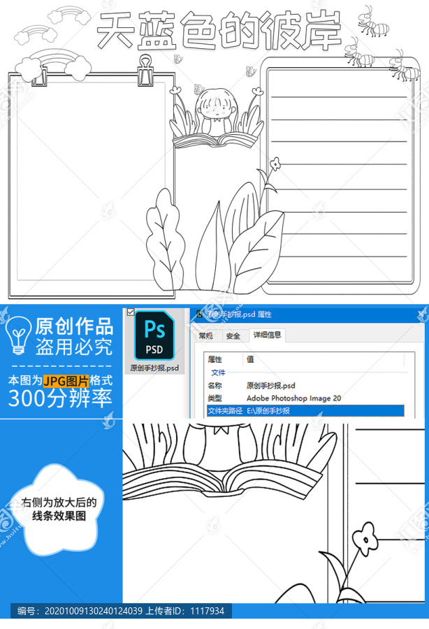 天藍(lán)色的彼岸黑白線描小報(bào)