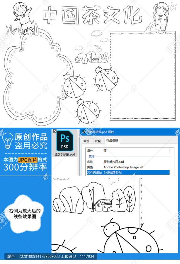 中国茶文化黑白线描小报