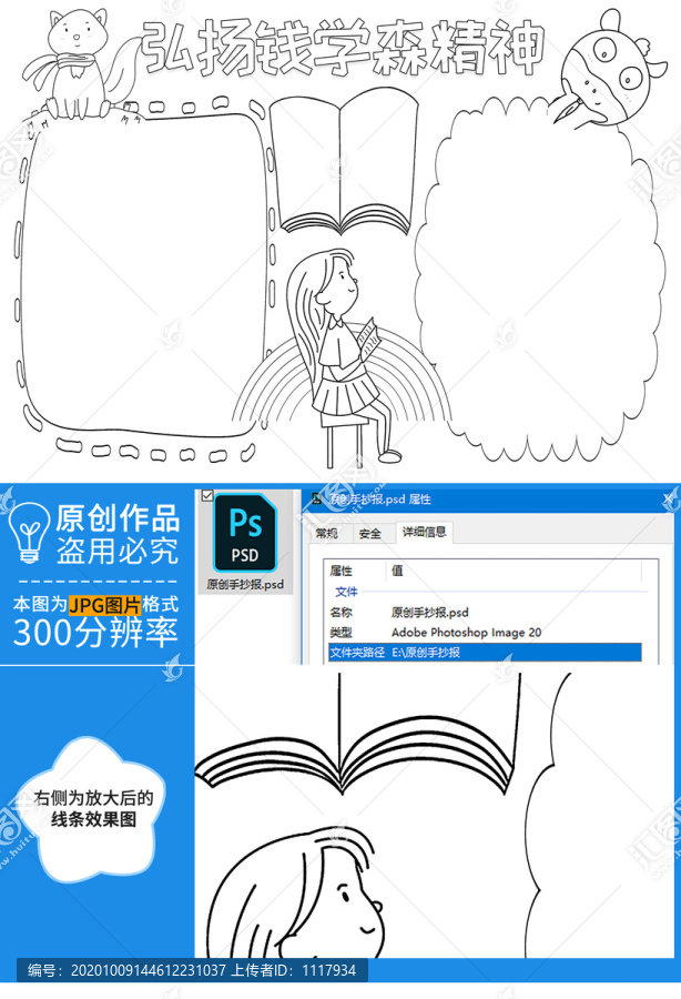 弘揚錢學森精神黑白線描小報