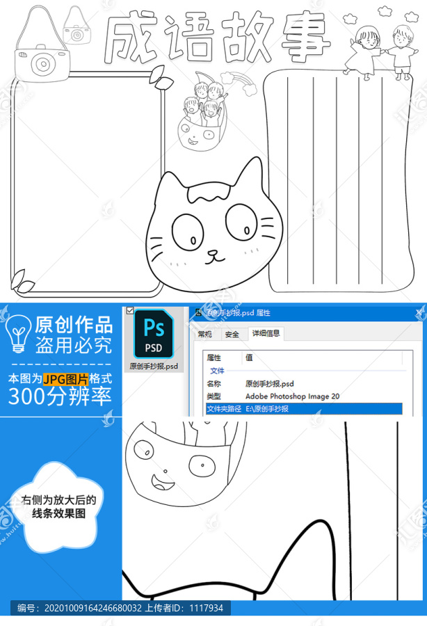 成語故事黑白線描小報