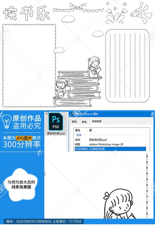 讀書樂黑白線描小報(bào)