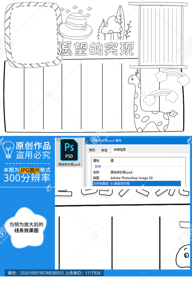 愿望的實(shí)現(xiàn)黑白線描小報(bào)