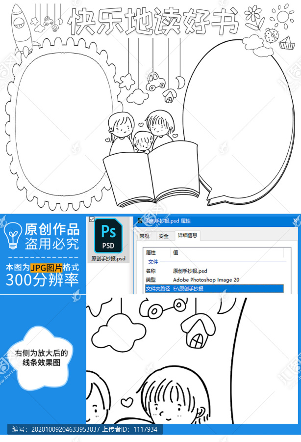 快樂地讀好書黑白線描小報