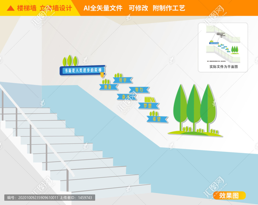 讀書樓梯文化墻