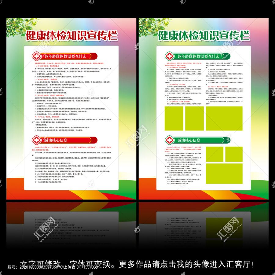 健康體檢知識宣傳欄