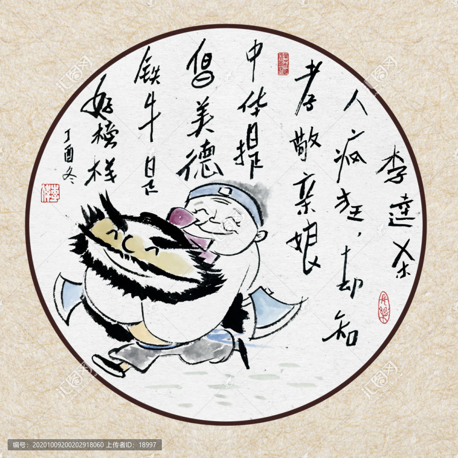 李逵