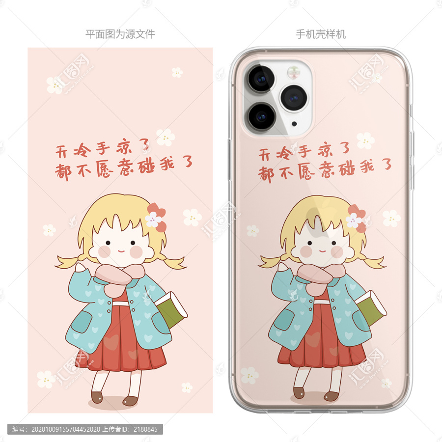 卡通女孩手機(jī)殼
