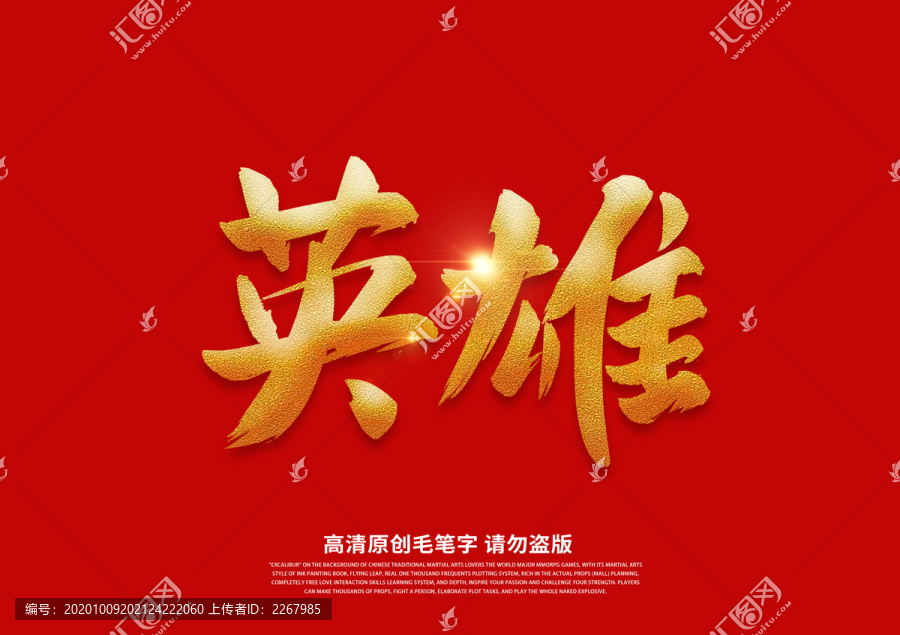 英雄書法藝術(shù)字