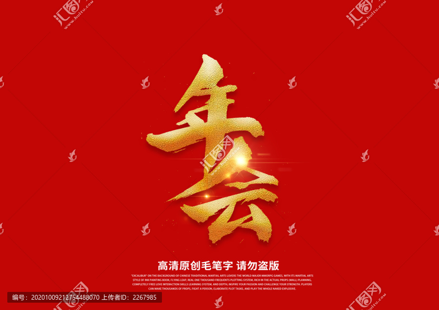 年會書法藝術字