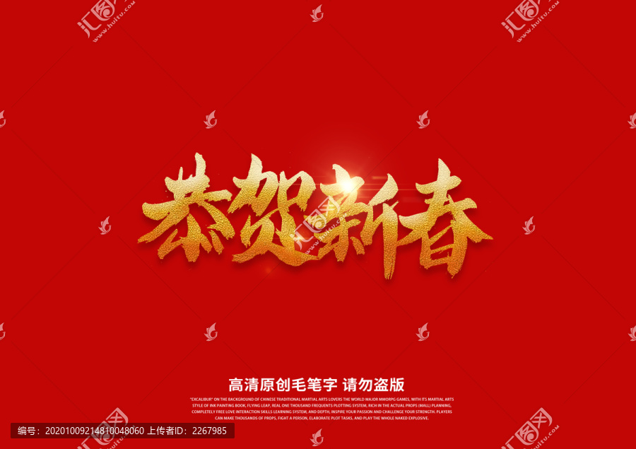 恭賀新春書法藝術(shù)字