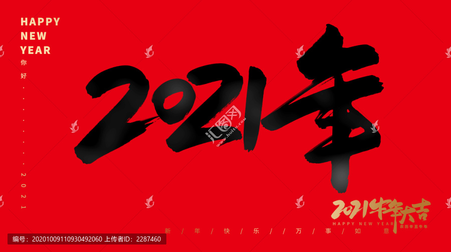 2021年