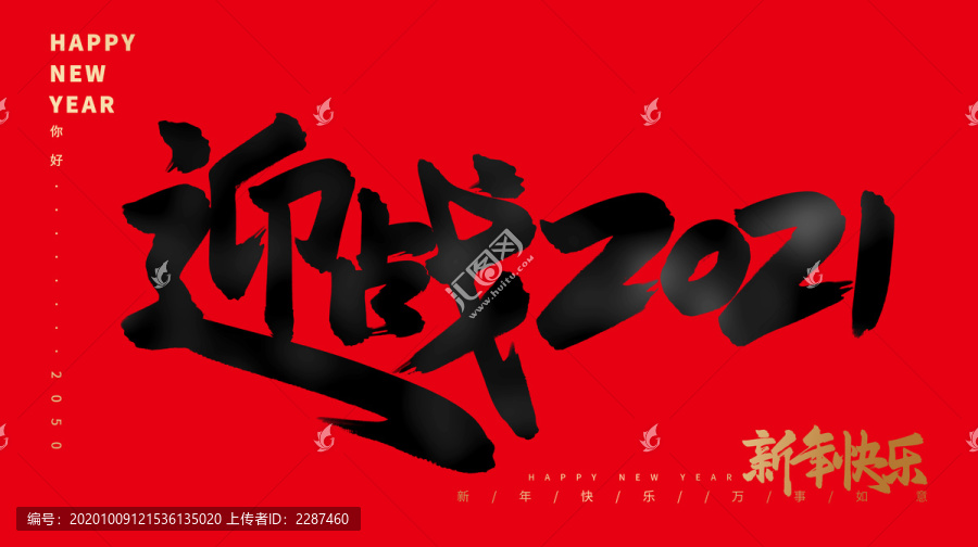 迎戰(zhàn)2021