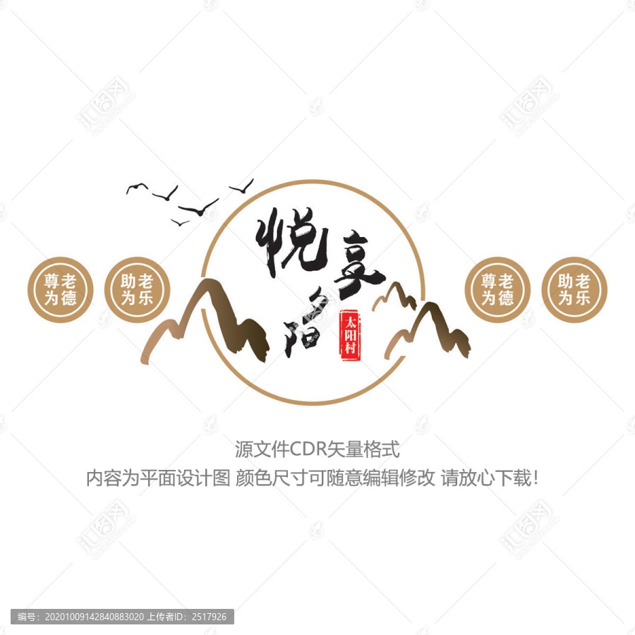 老年活動(dòng)室文化墻