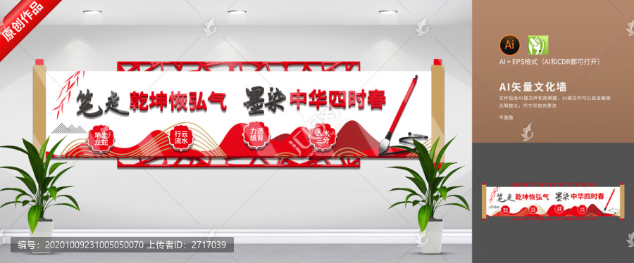 書法文化墻