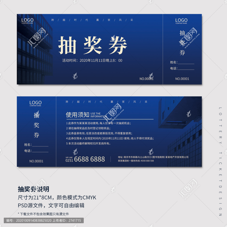 房地產(chǎn)抽獎券