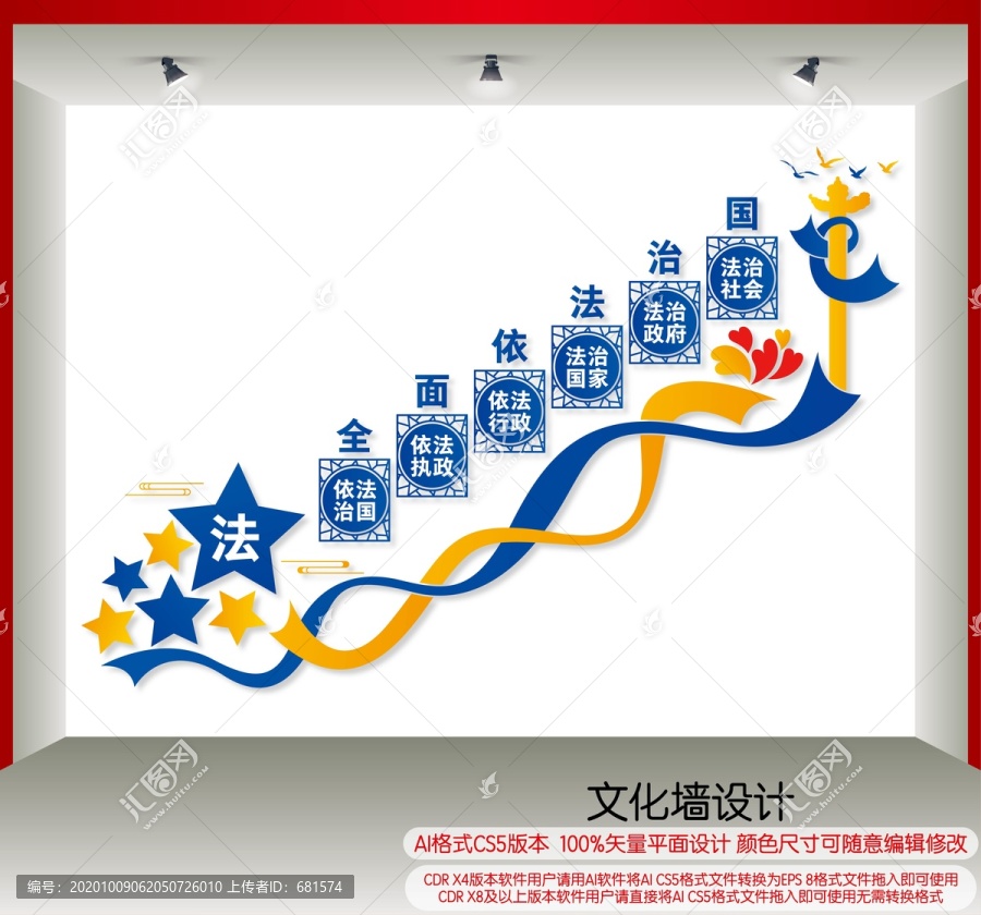 法治樓道文化墻