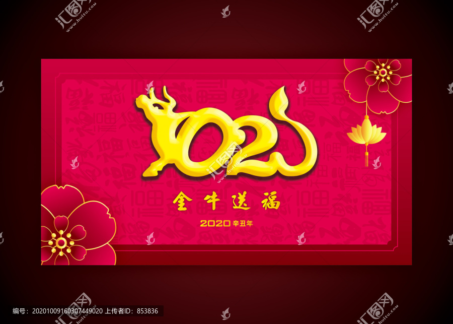 金牛送福