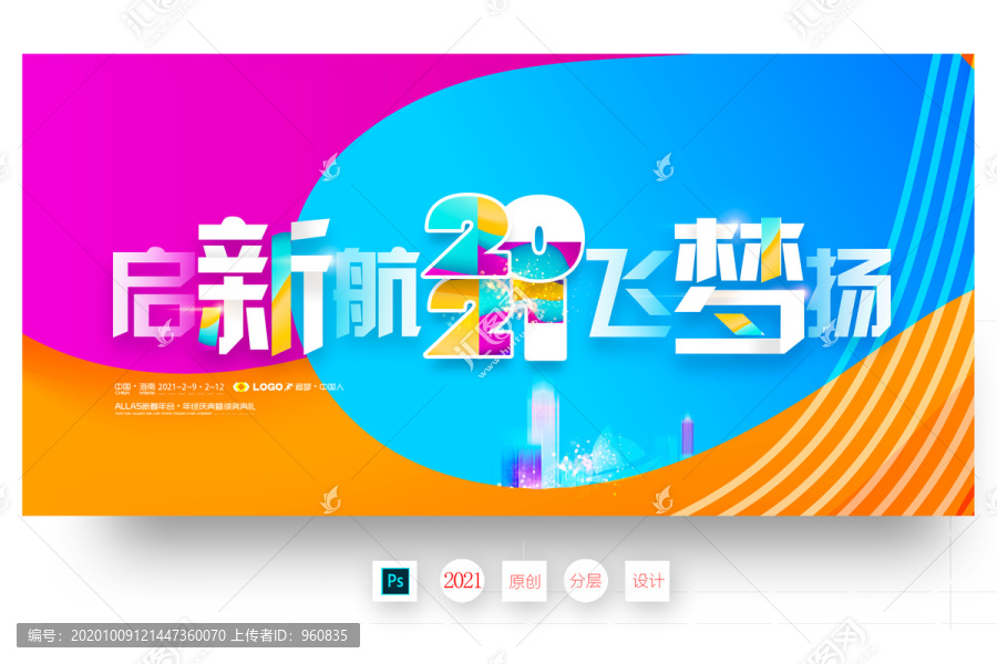 2021年會