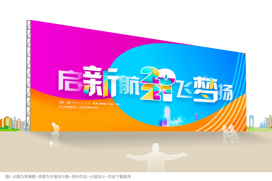 2021年會