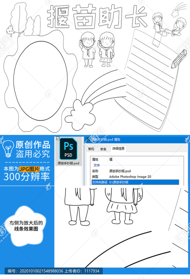 揠苗助长黑白线描小报