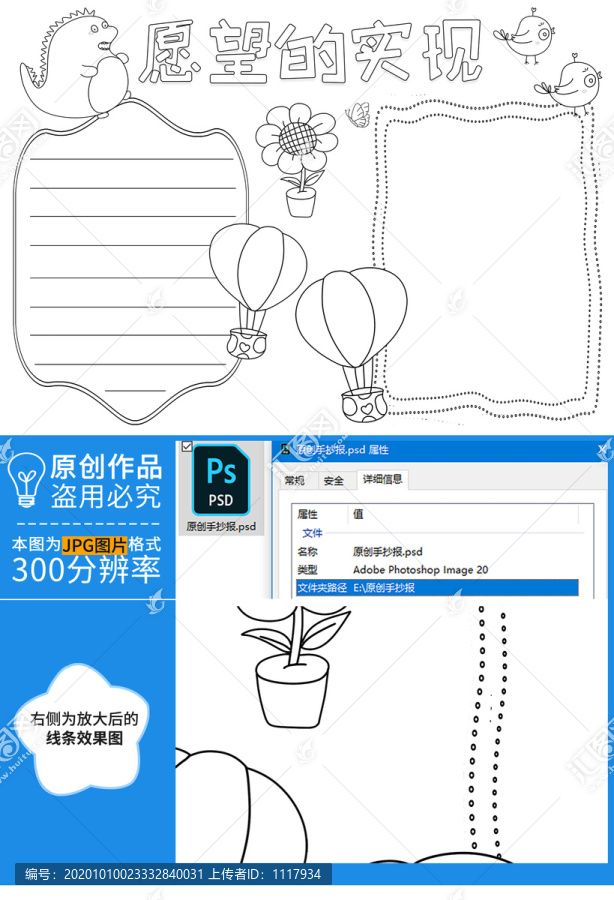 愿望的實現(xiàn)黑白線描小報