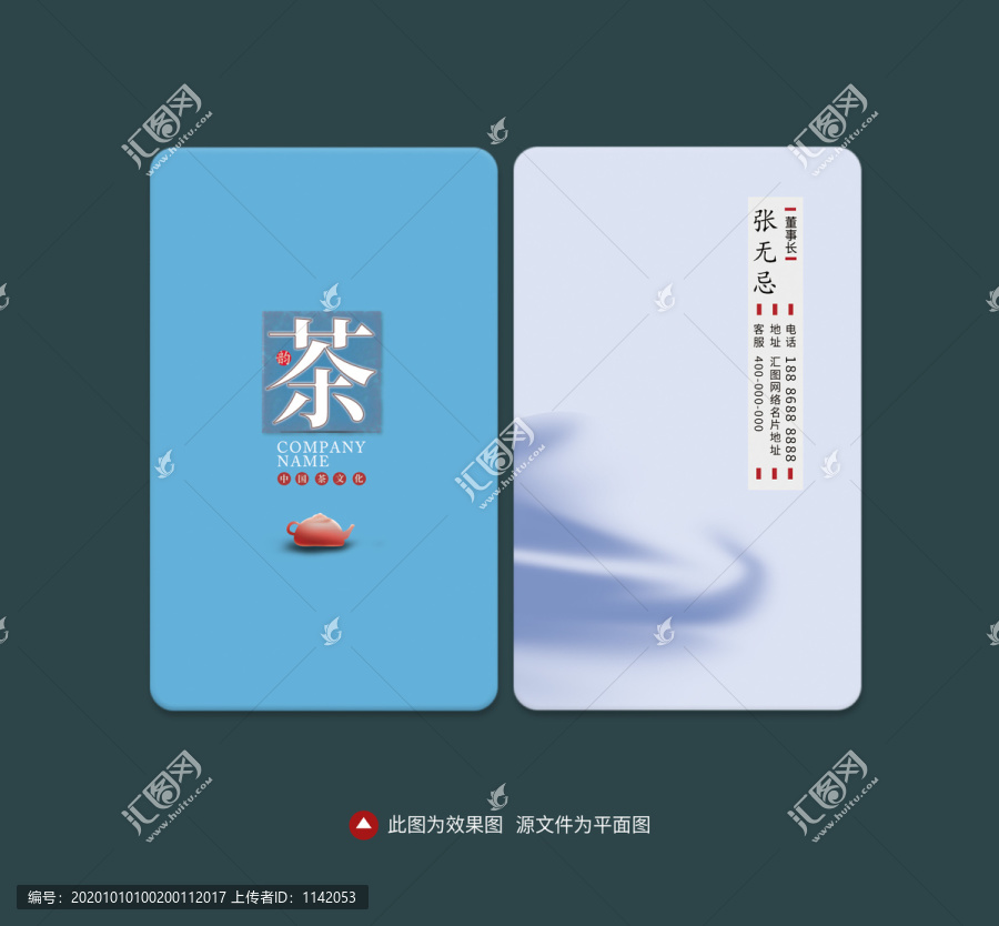 茶名片