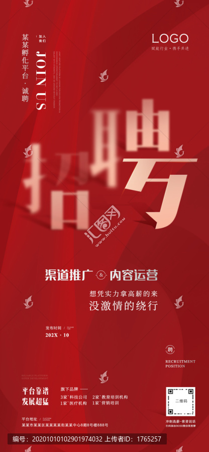 招聘創(chuàng)意海報(bào)