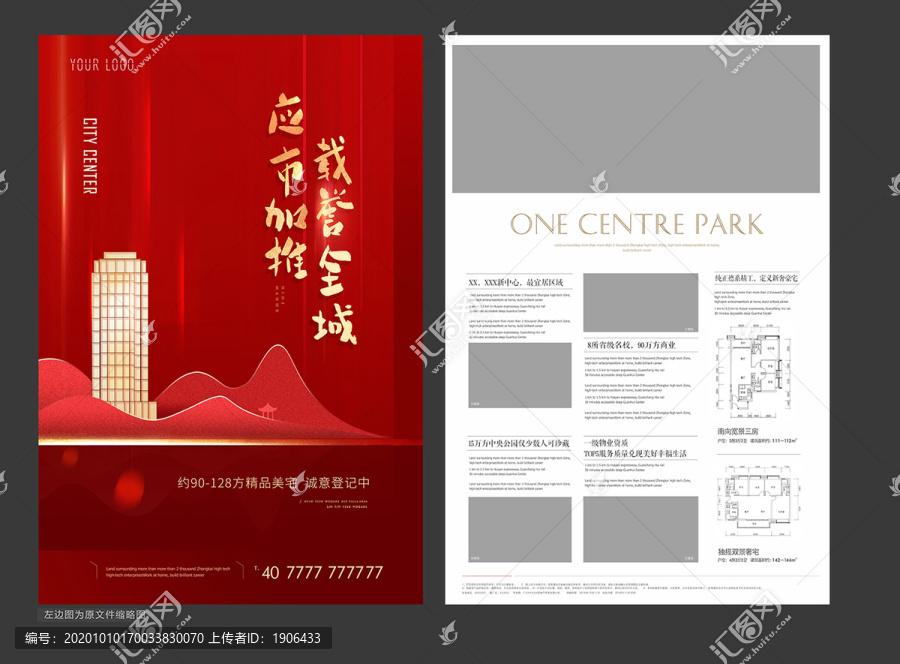 房地產(chǎn)單頁