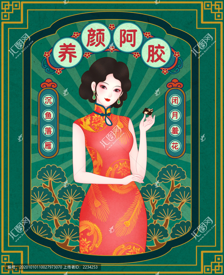 美容養(yǎng)顏阿膠糕插畫