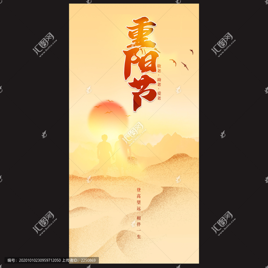 重陽節(jié)海報