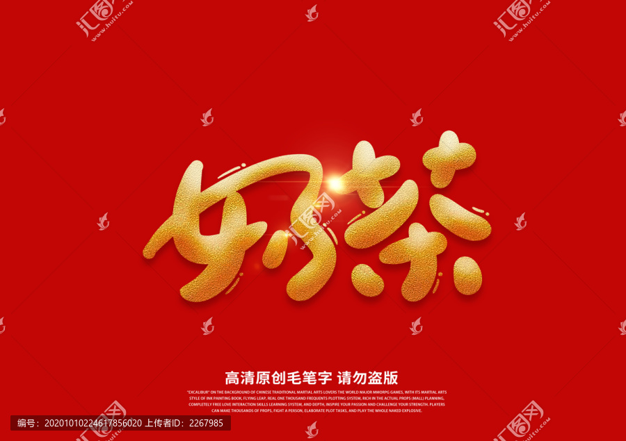 奶茶卡通藝術(shù)字